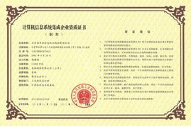 易华录荣获计算机信息系统集成一级资质，引领交通行业数字化转型