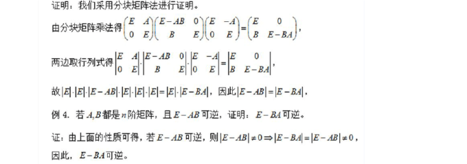考研数学 矩阵乘积的特征值解析