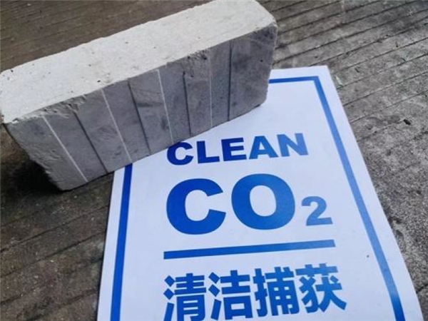 全国首张！清捕零碳握紧“捕碳”利刃，用CCUS技术改写混凝土碳足迹
